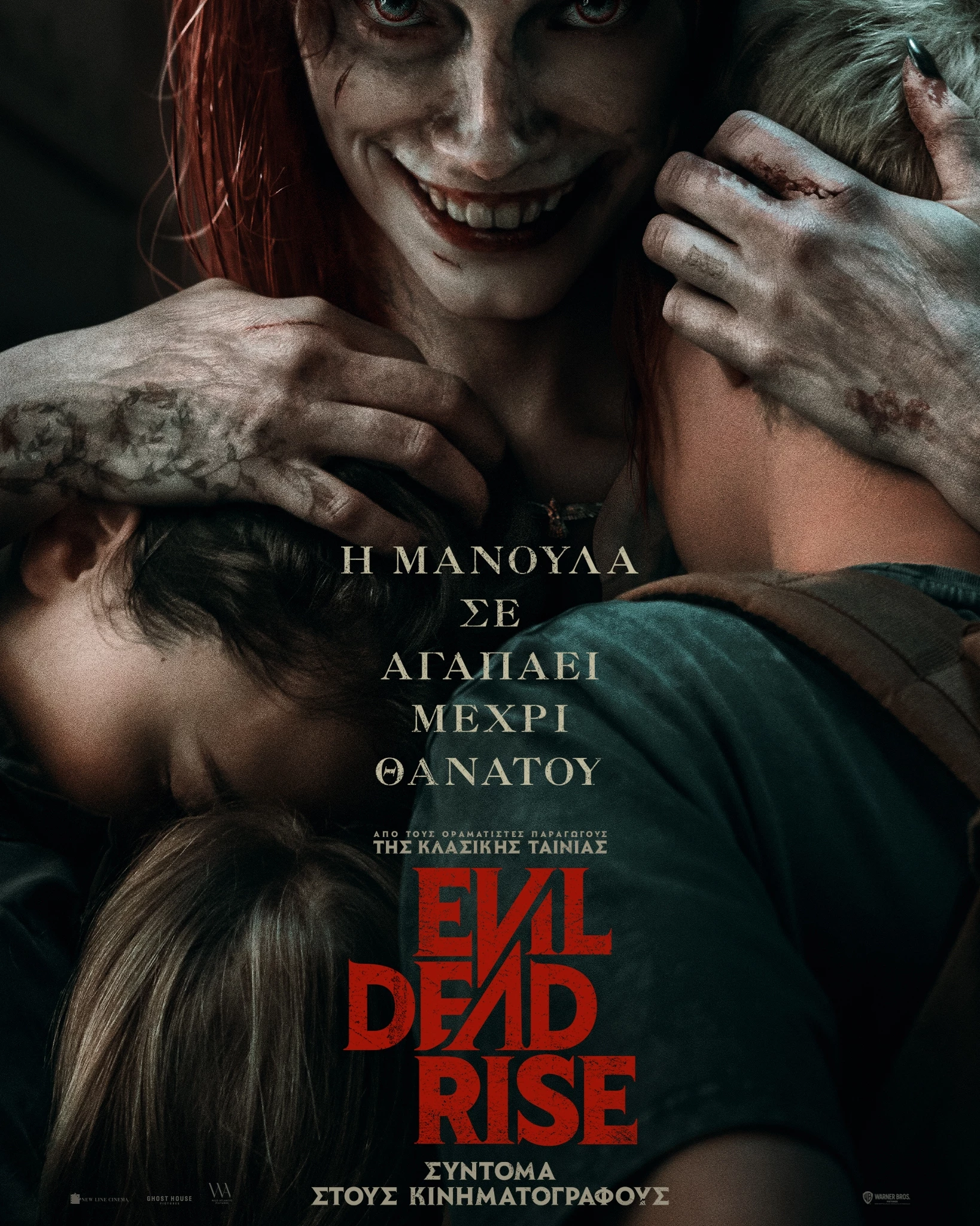 Evil Dead Rise