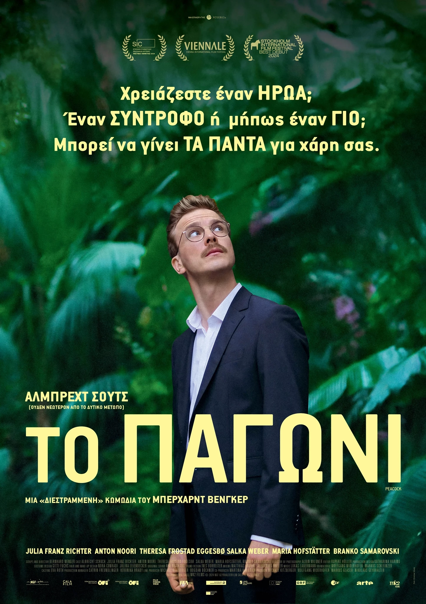 Το Παγώνι