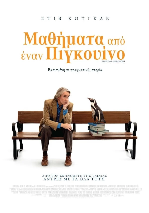 Μαθήματα Από Έναν Πιγκουίνο