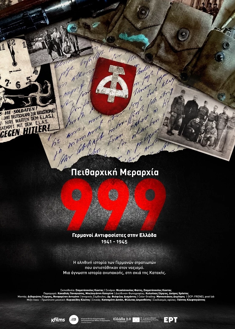 Πειθαρχική Μεραρχία 999