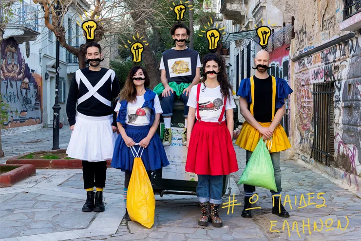 Ω παίδες Ελλήνων