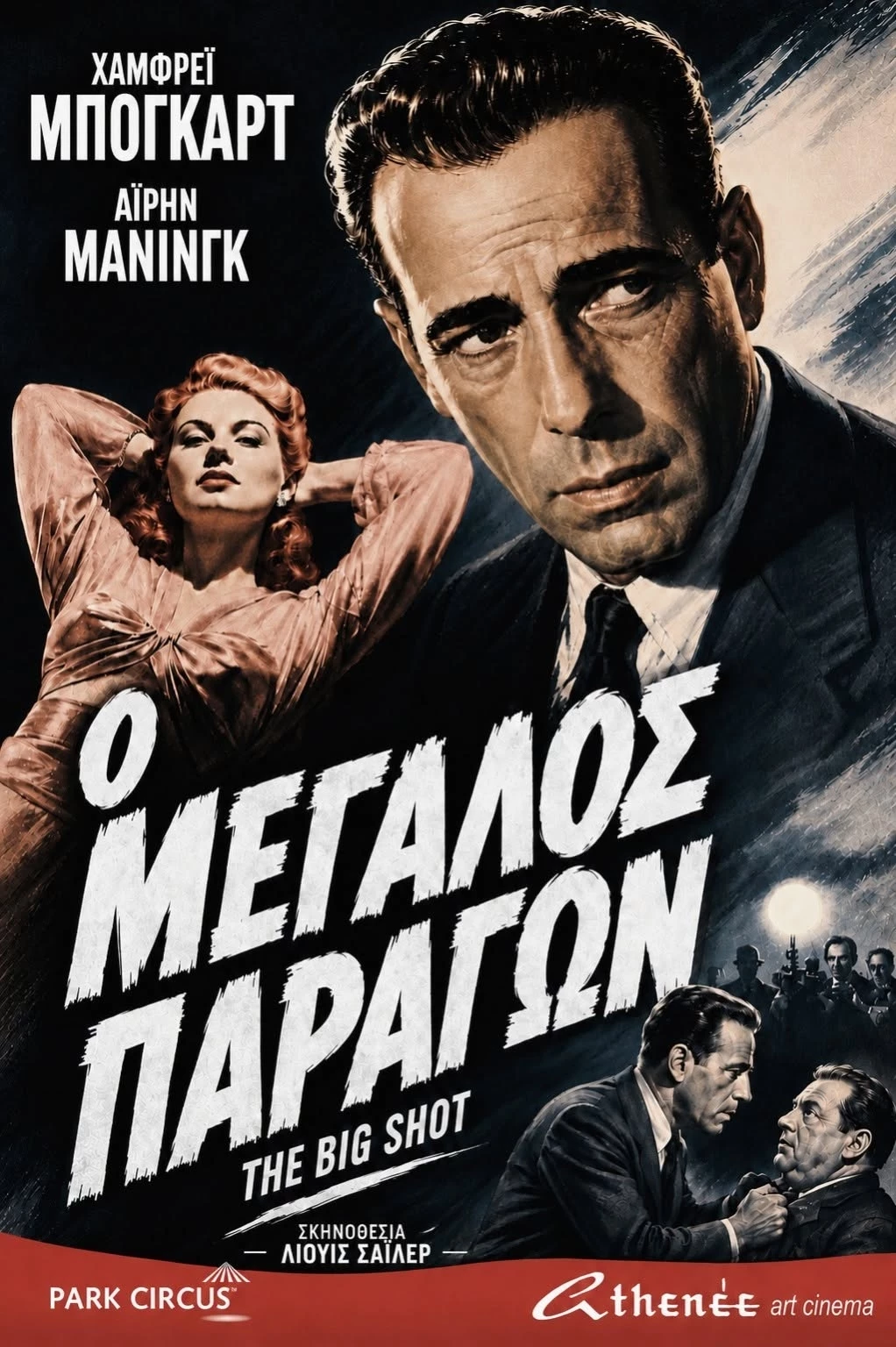 Ο Μεγάλος Παράγων