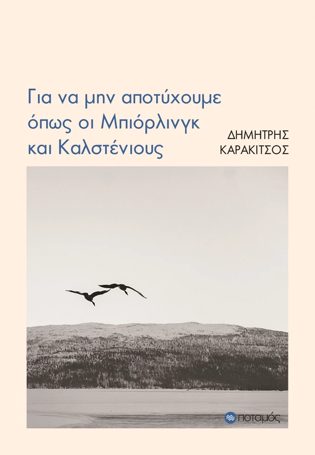 ΓΙΑ_ΝΑ_ΜΗΝ_ΑΠΟΤΥΧΟΥΜΕ