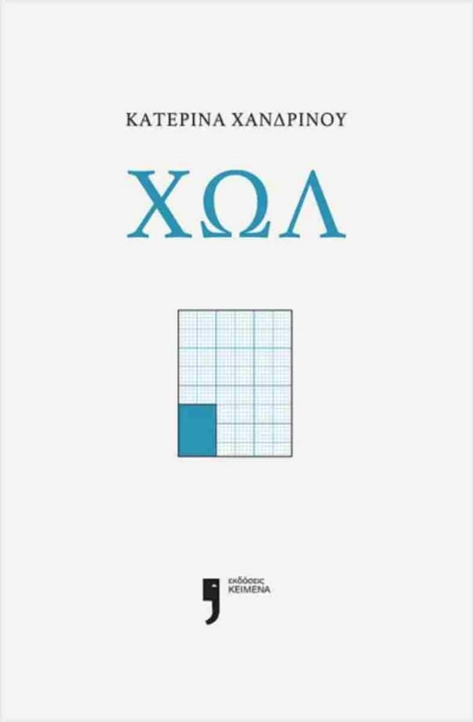 Χωλ