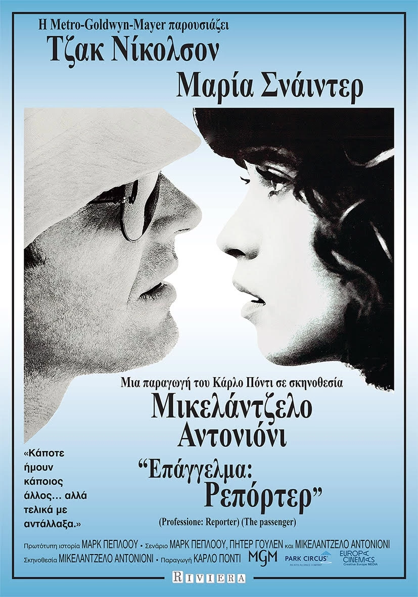 Επάγγελμα Ρεπόρτερ
