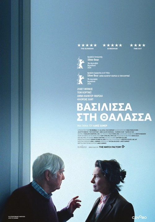 Βασίλισσα στη Θάλασσα