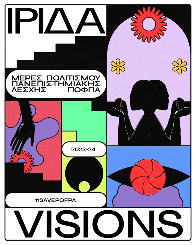 Ίριδα Visions αφίσα 2023