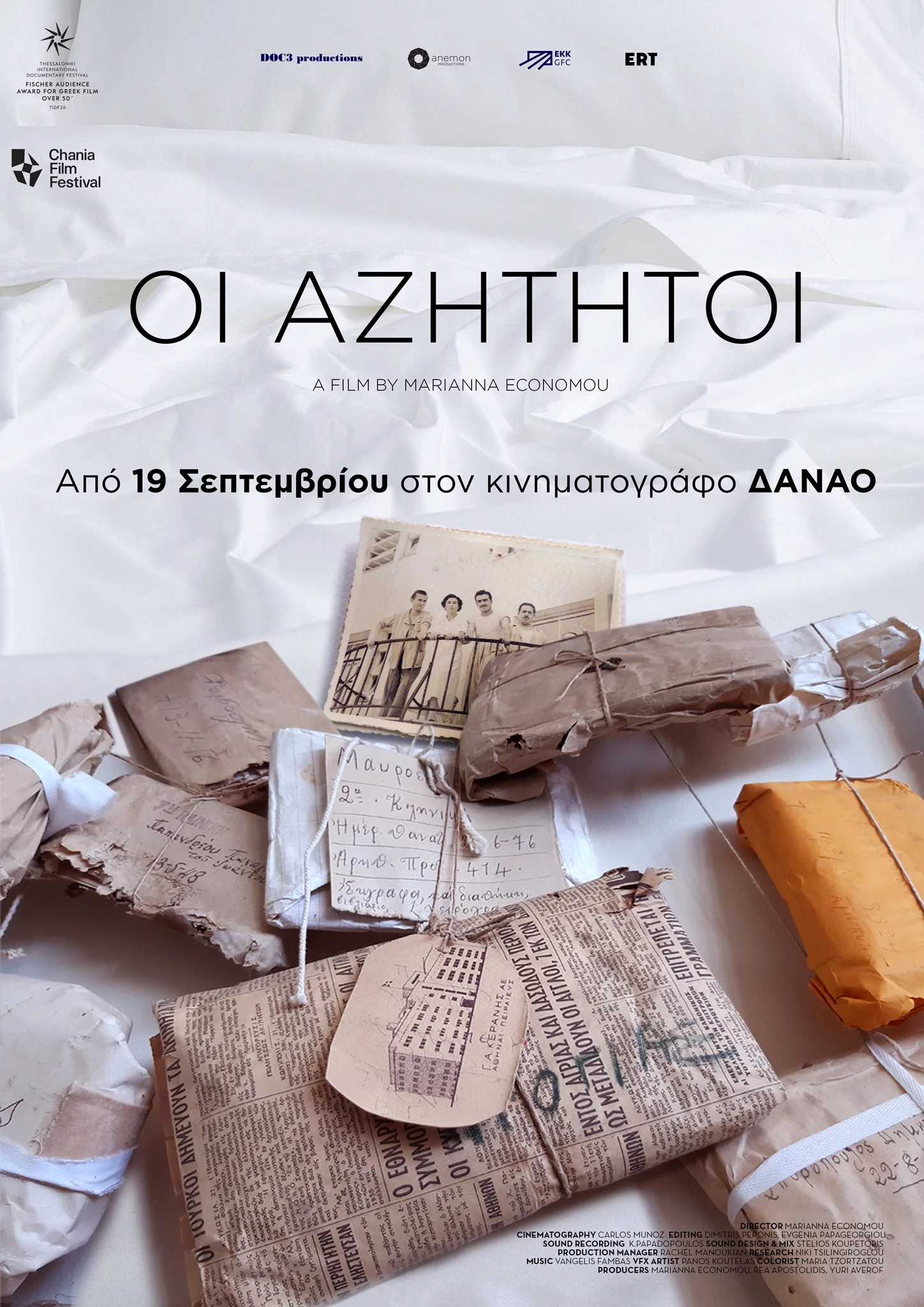 Αζήτητοι