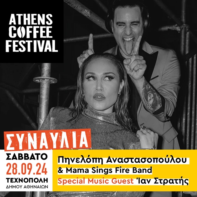 Athens Coffee festival 2024