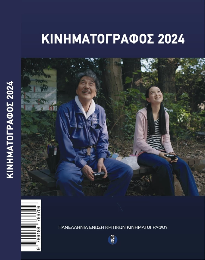 Κινηματογράφος 2024 ΠΕΚΚ