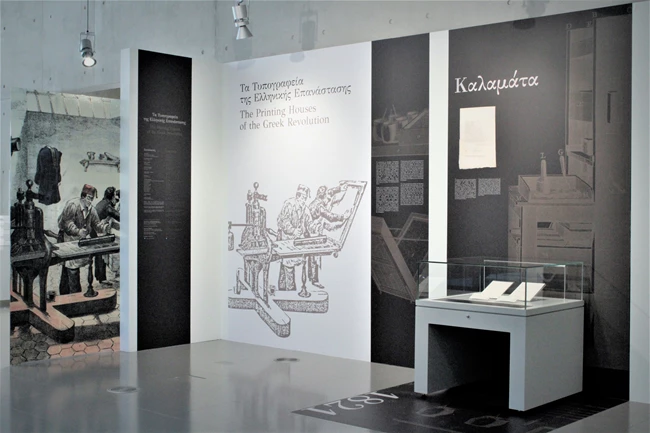 Τα τυπογραφεία της Ελληνικής Επανάστασης