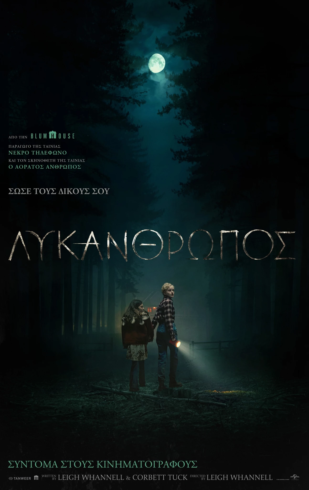 Λυκάνθρωπος