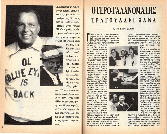 Φρανκ Σινάτρα Αφιέρωμα