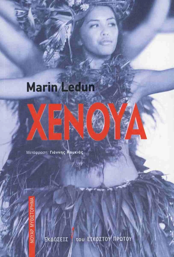 Χενούα