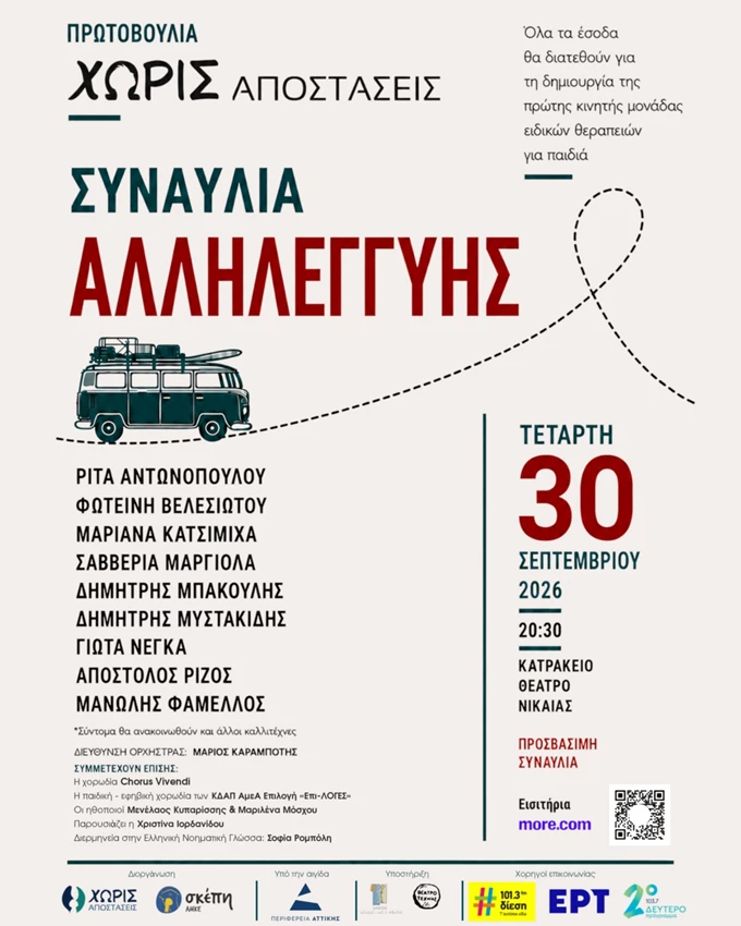 ΣΥΝΑΥΛΙΑ ΑΛΛΗΛΕΓΓΥΗΣ