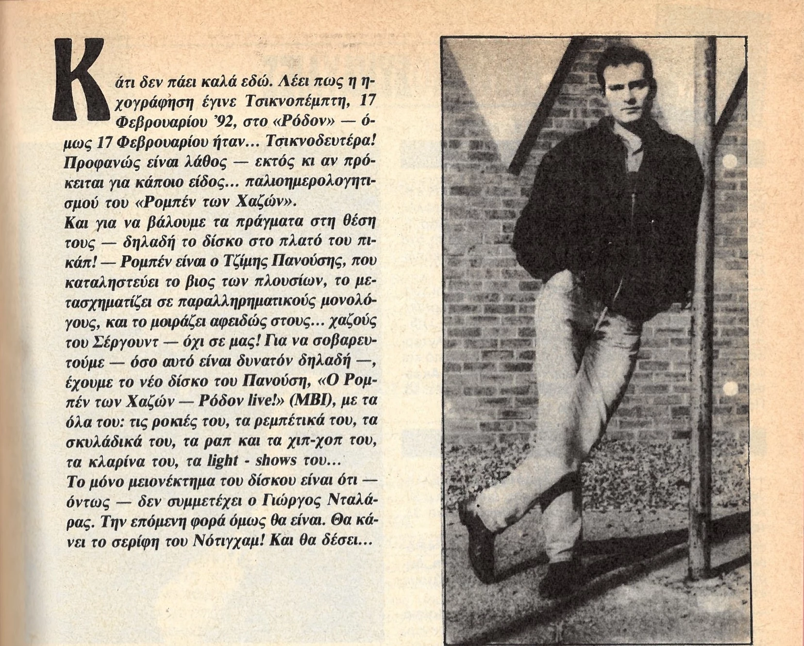 Τζίμης Πανούσης κριτική