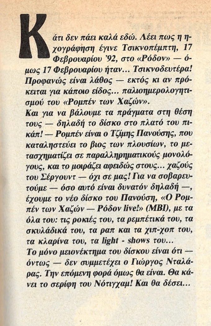 Τζίμης Πανούσης κριτική