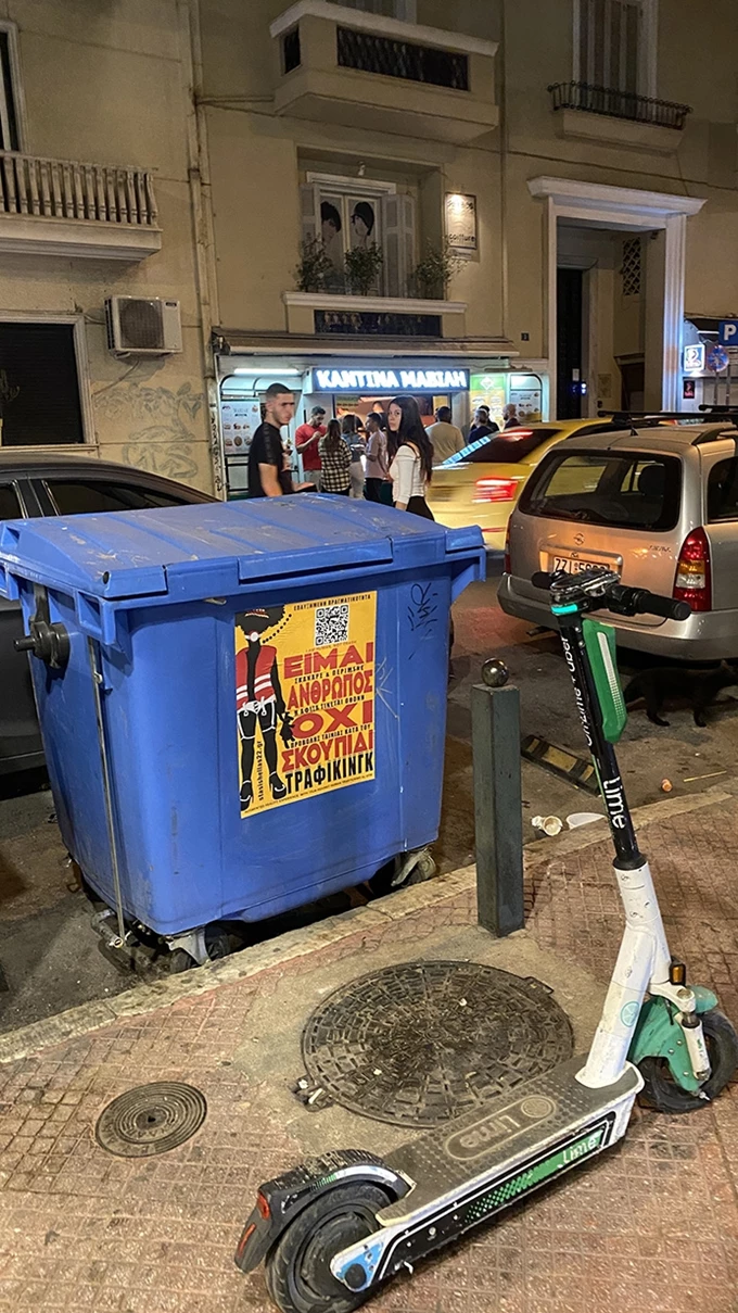 Είμαι άνθρωπος, όχι σκουπίδι