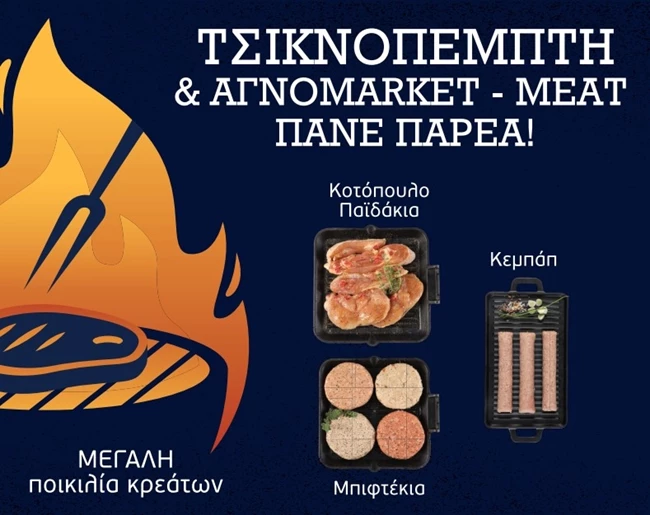 Αγνοmarket