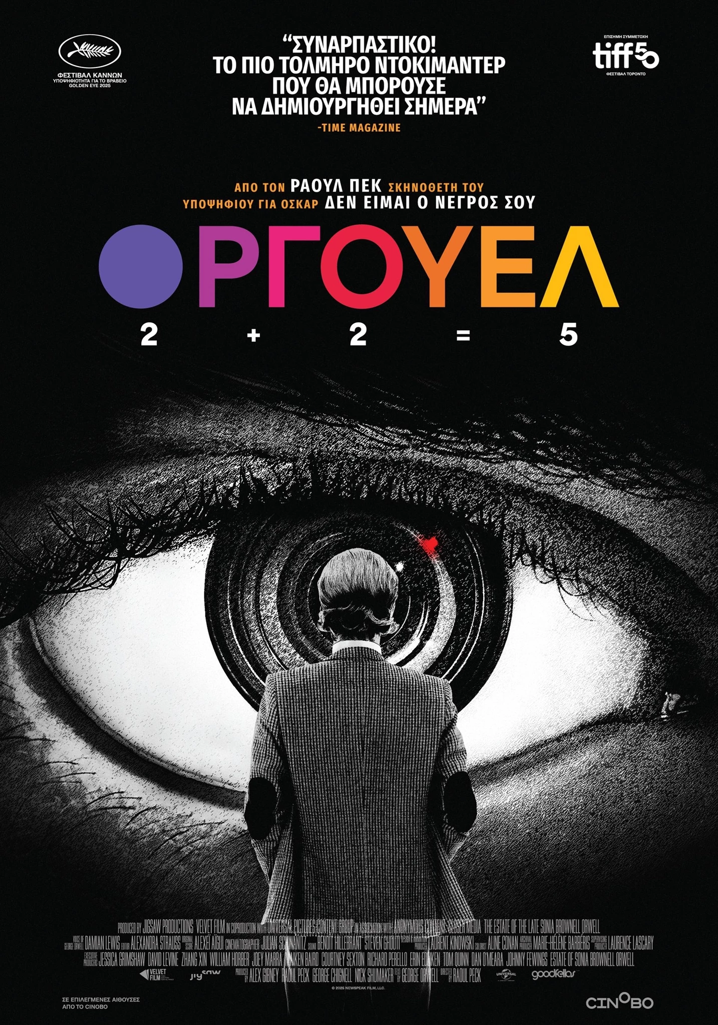 Όργουελ: 2+2=5