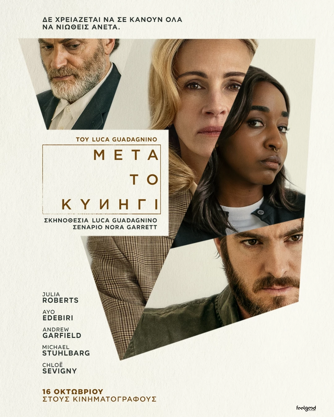 Μετά το Κυνήγι