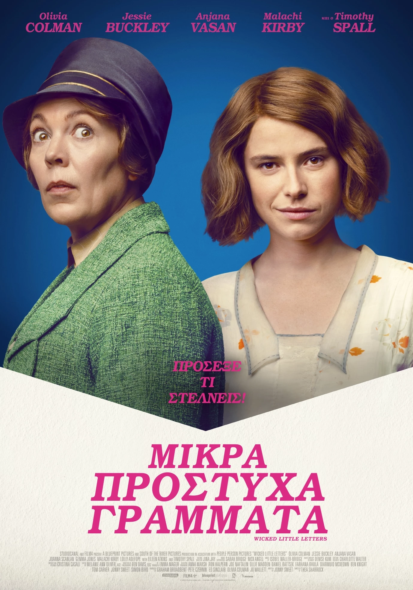 Μικρά Πρόστυχα Γράμματα