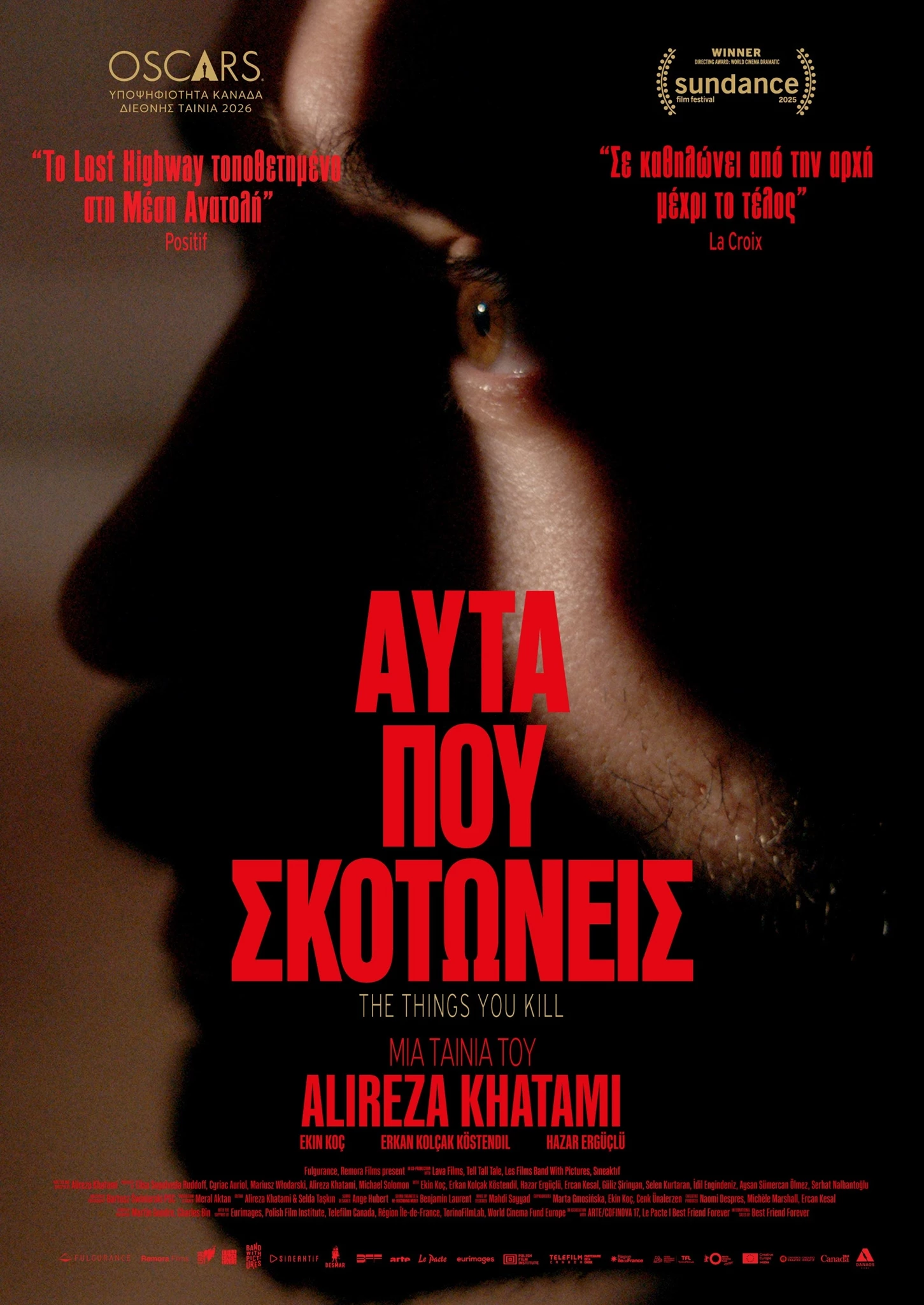 Αυτά που Σκοτώνεις