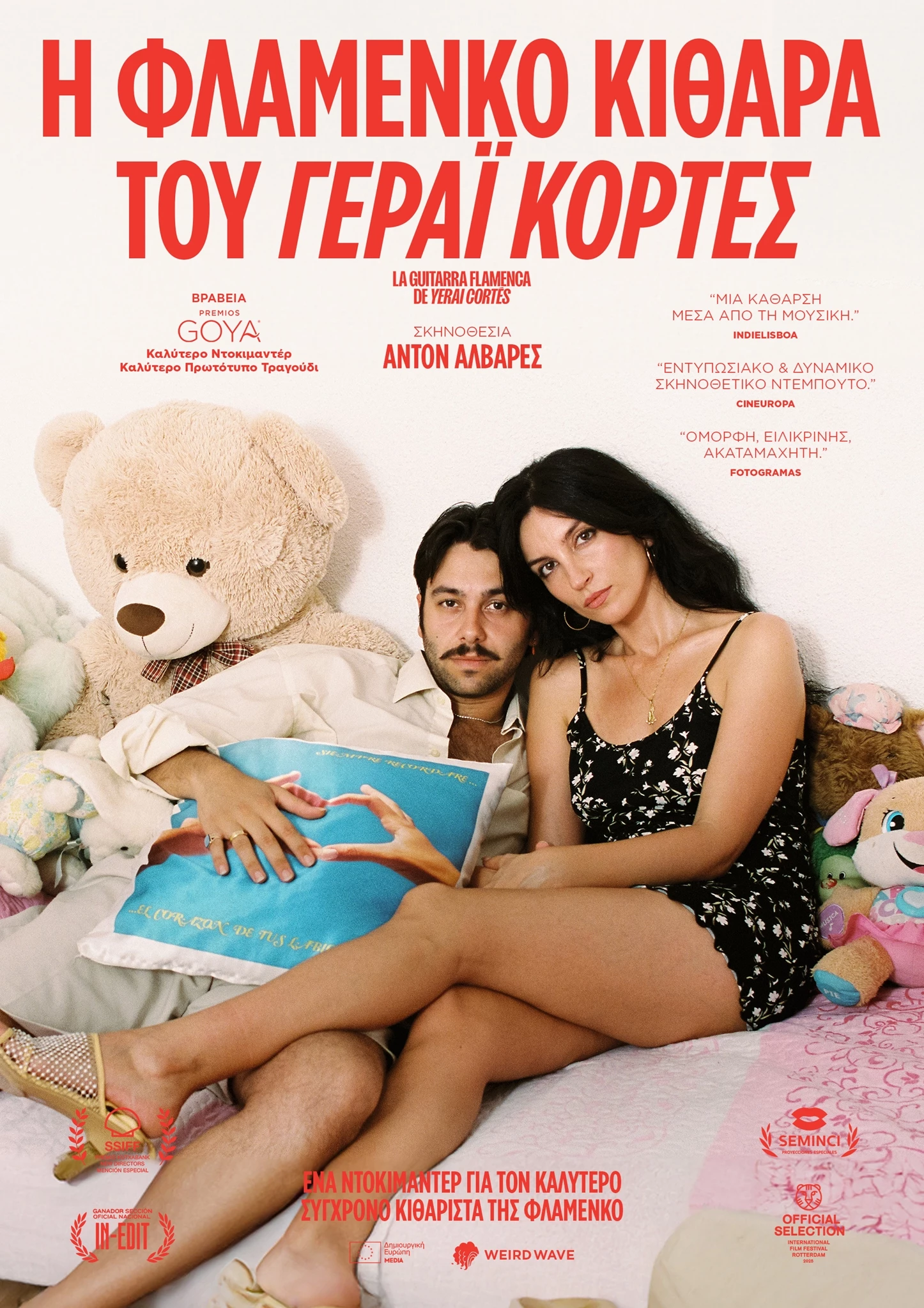 Η Φλαμένκο Κιθάρα του Γεράι Κορτές