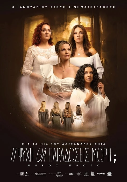 Στη μεγάλη οθόνη από 08/12 το 