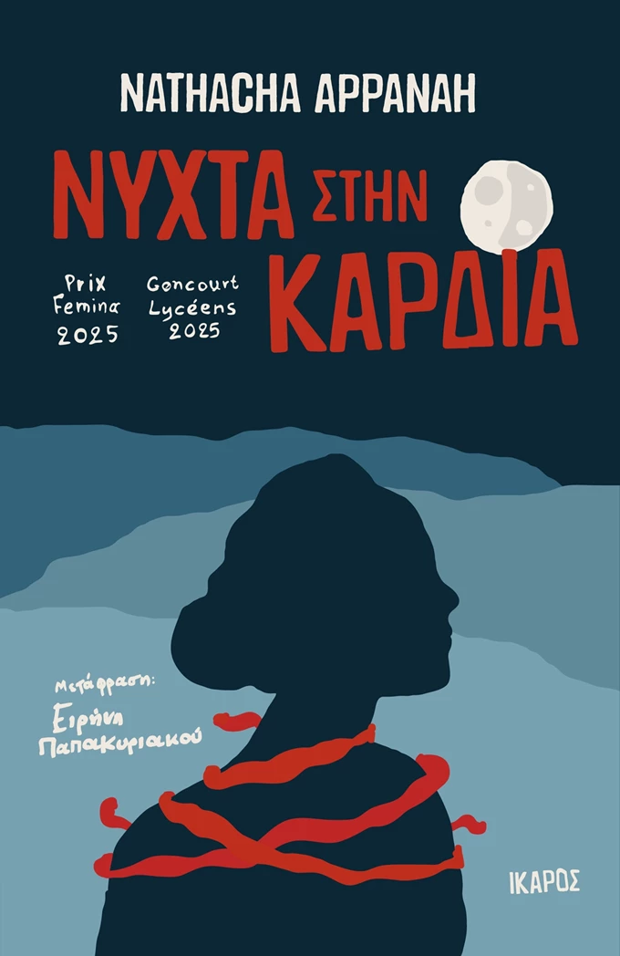 Νύχτα στην καρδιά