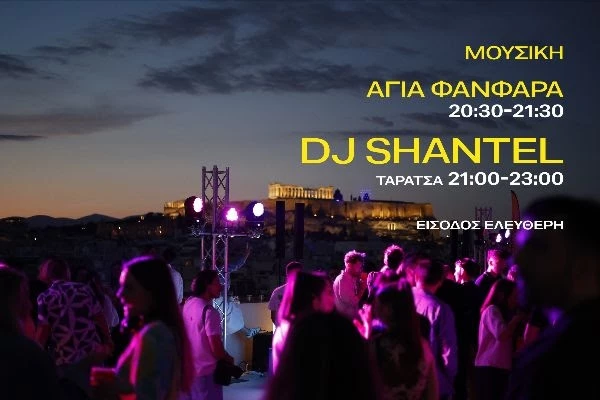 ταράτσα του ΕΜΣΤ