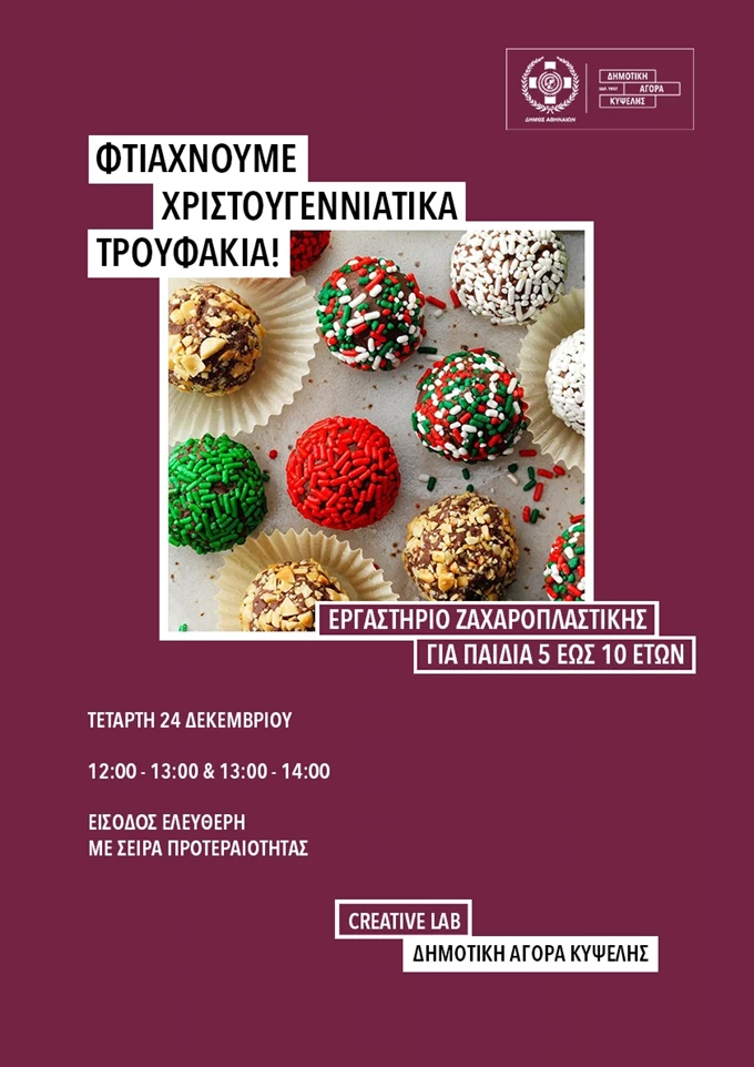 Δημοτική Αγορά Κυψέλης