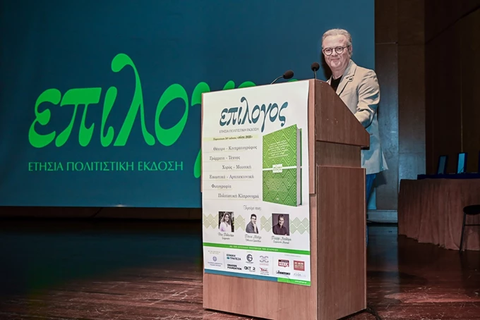 Επίλογος 2025