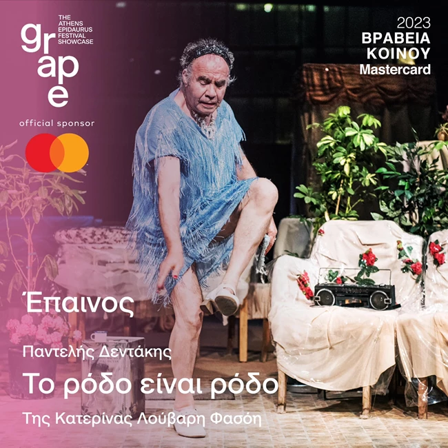 Φεστιβάλ Αθηνών Επιδαύρου