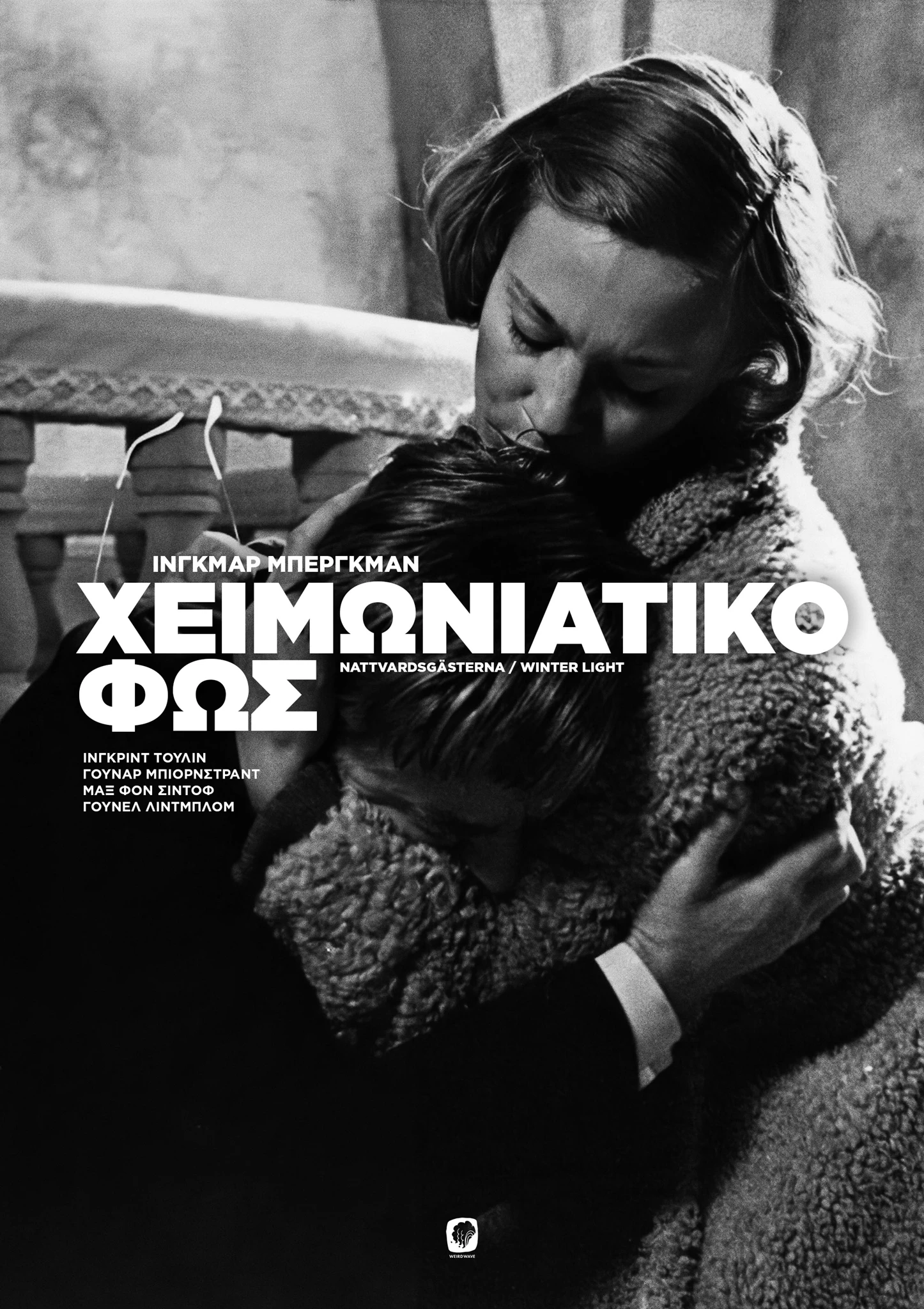 Χειμωνιάτικο Φως