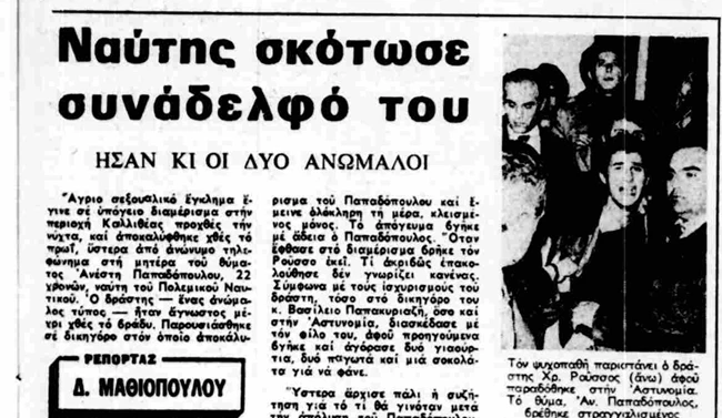 Ήσαν και οι δύο ανώμαλοι Πολιτική Ανυπακοή