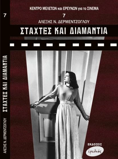 staxtes_kai_diamadia_cover