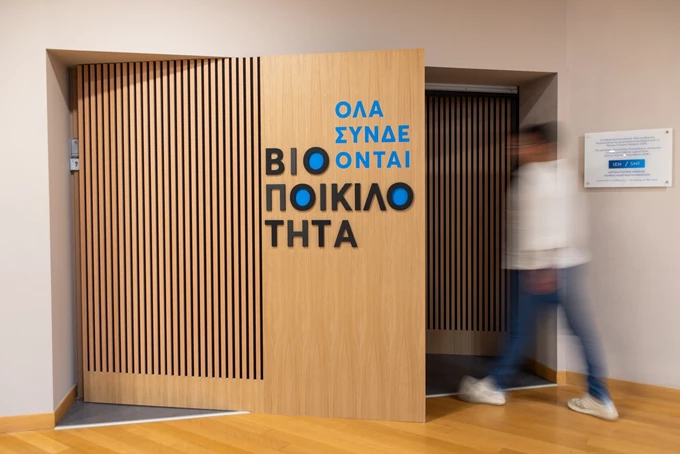 Βιοποικιλότητα. Όλα συνδέονται