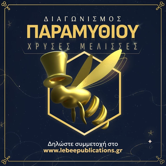 Εκδόσεις Lebee