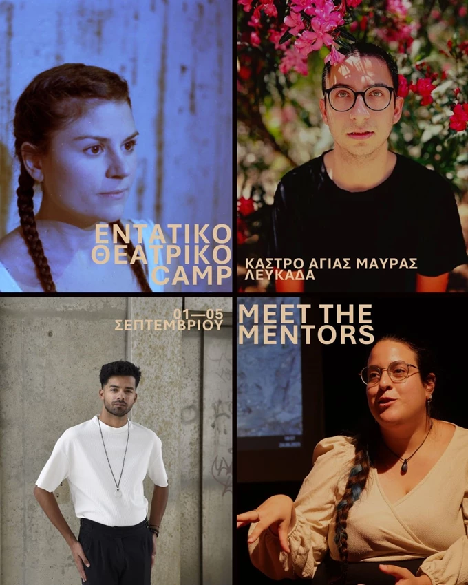 ENTATIKO ΘΕΑΤΡΙΚΟ CAMP