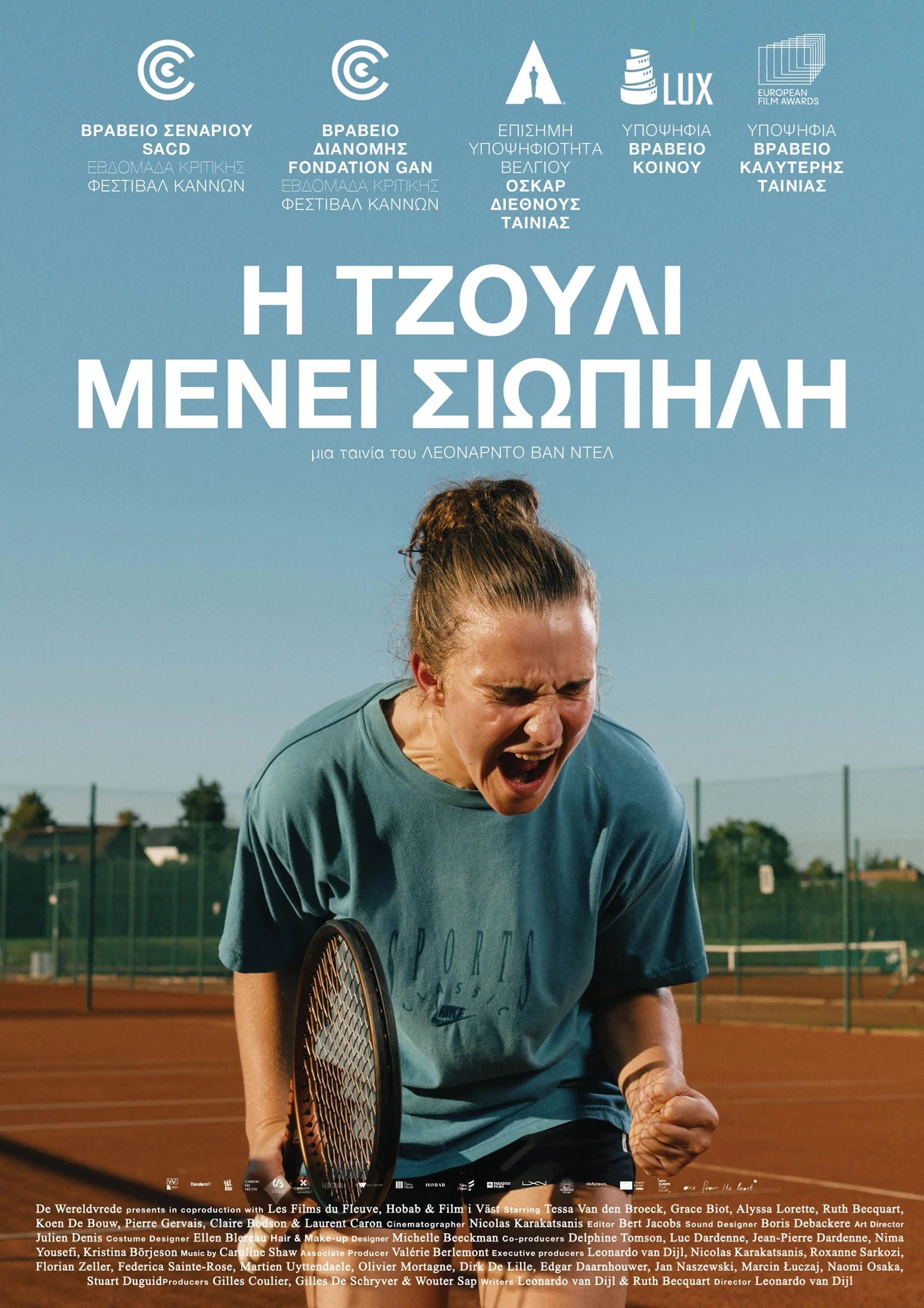 Η Τζούλι Μένει Σιωπηλή