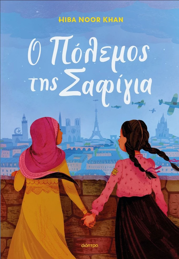 διόπτρα νέες εκδόσεις 21/5