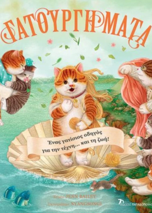 ΓΑΤΟΥΡΓΗΜΑΤΑ