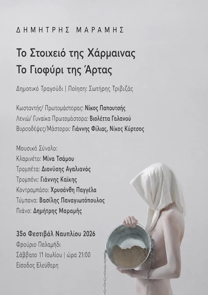 Φεστιβάλ Ναυπλίου