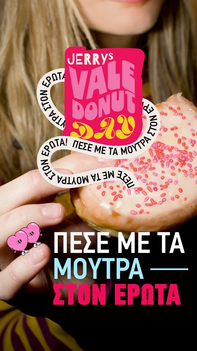 Jerry’s the Foodtruck Ημέρα του Αγίου Βαλεντίνου