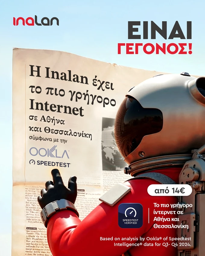INALAN
