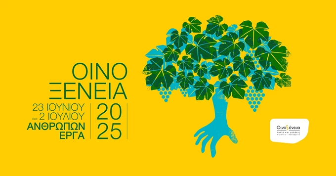 Oinoxeneia 2025