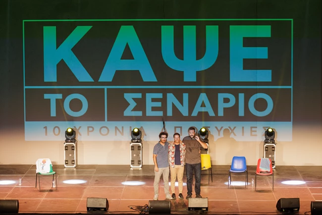 Athens Comedy Festival 2022 Κάψε το σενάριο