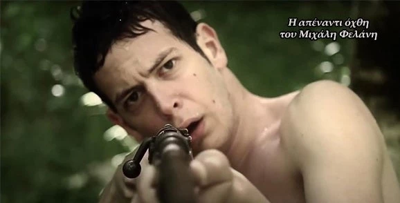η απεραντη οχθη - μιχαλης φελανης