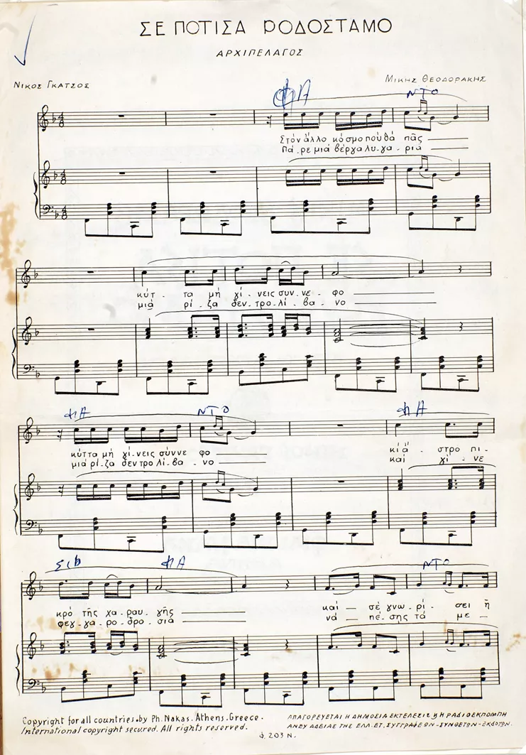 &quot;Σε πότισα ροδόσταμο&quot;, παρτιτούρα, ποίηση Νίκου Γκάτσου, μουσική Μίκη Θεοδωράκη. Δωρεά Αγαθής Δημητρούκα, Μουσείο Μπενάκη /Πινακοθήκη Γκίκα